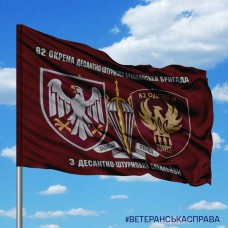 Прапор 3 ДШБ 82 ОДШБр два знаки ДШВ з написом